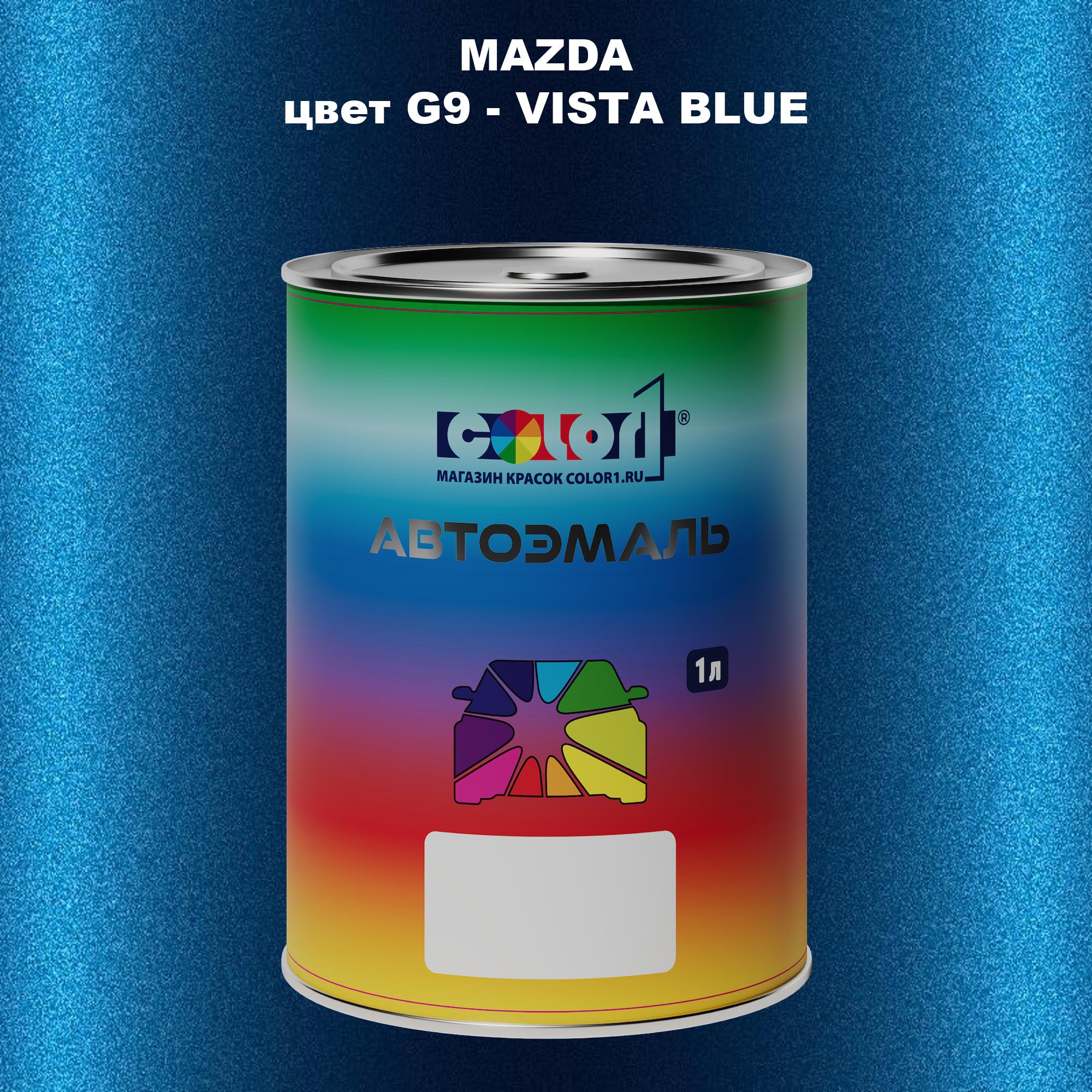 

Автомобильная краска COLOR1 для MAZDA, цвет G9 - VISTA BLUE, Синий