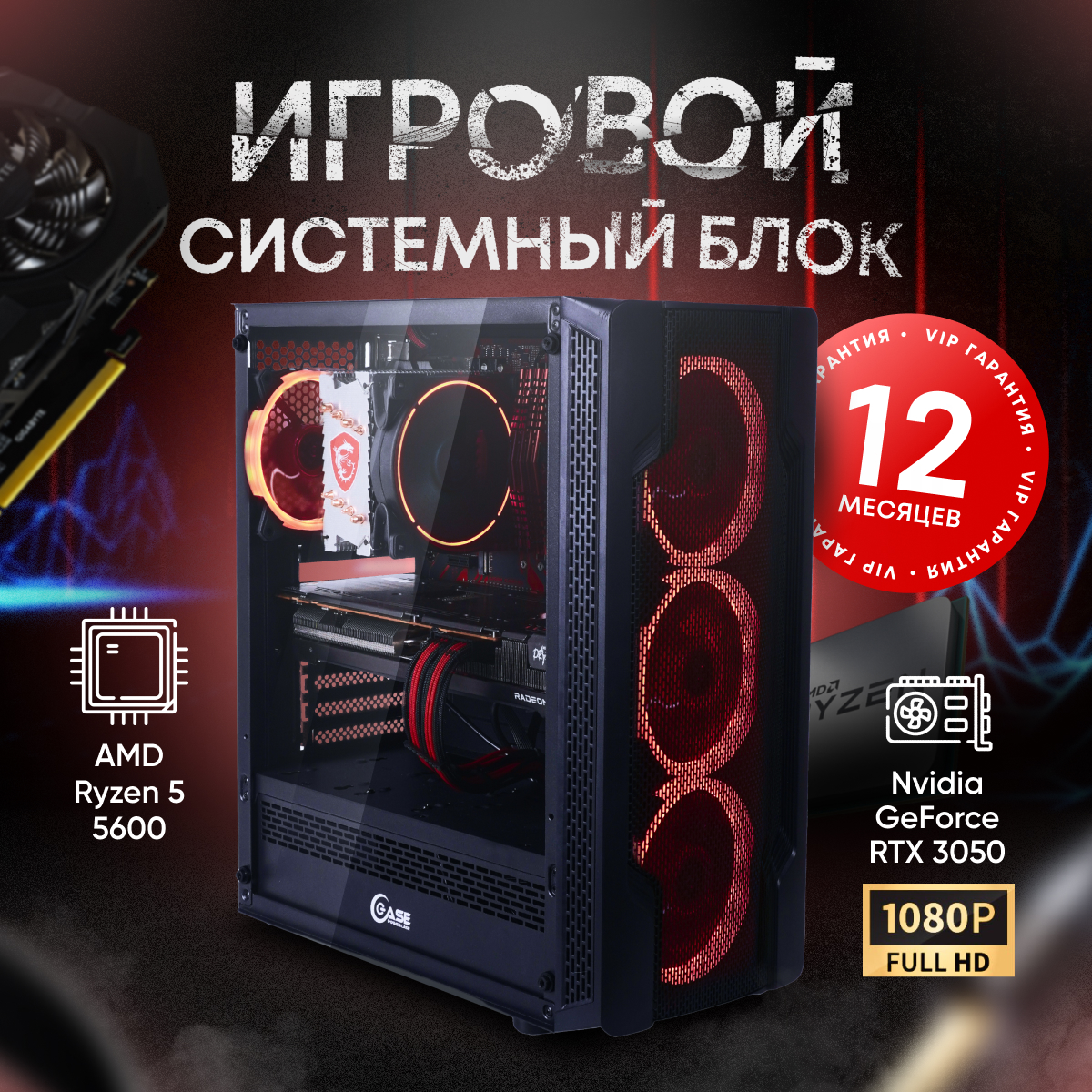 

Системный блок AMD Ryzen5 RTX 3050