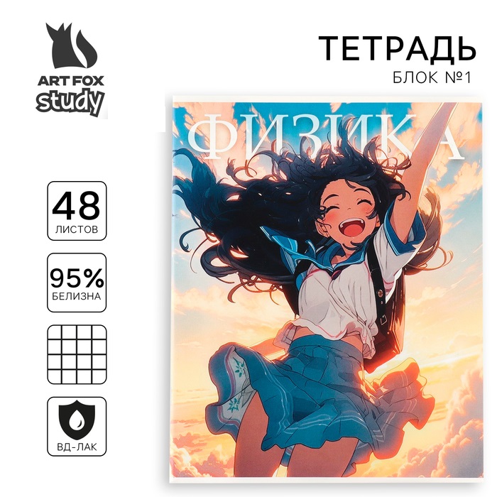 

Тетрадь предметная ArtFox1 сентября: Аниме Физика А5, 48 л на скрепке