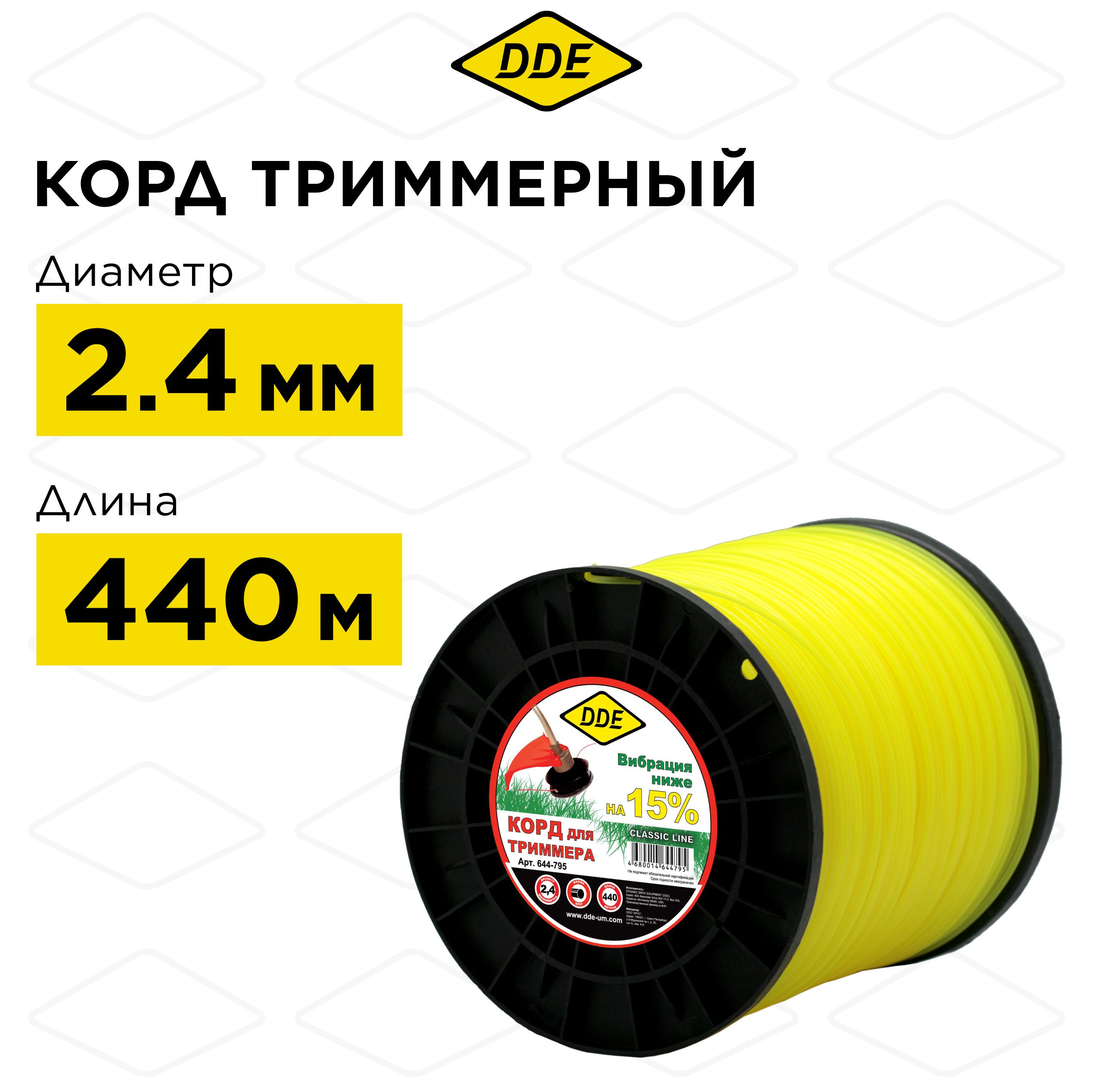 Корд триммерный на катушке DDE "Classic line" круг 2,4 мм х 440 м желтый