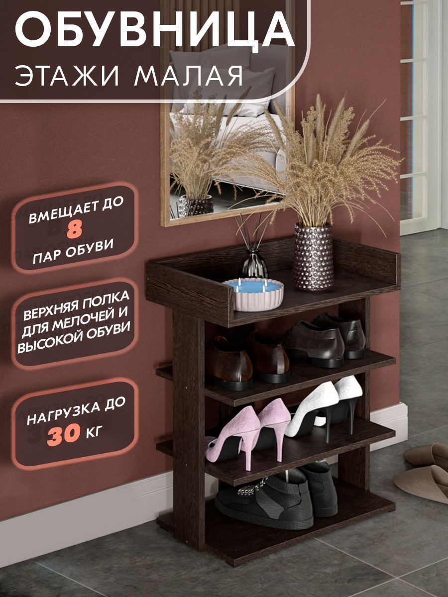 

Обувница Досто Этажи Малая, Венге, Этажи Малая