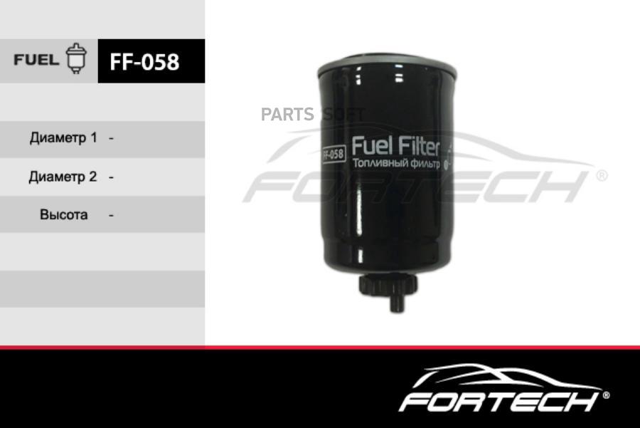 Фильтр Топливный Fortech FF058
