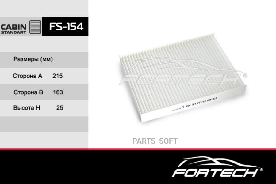 

Фильтр Салона Fortech FS154