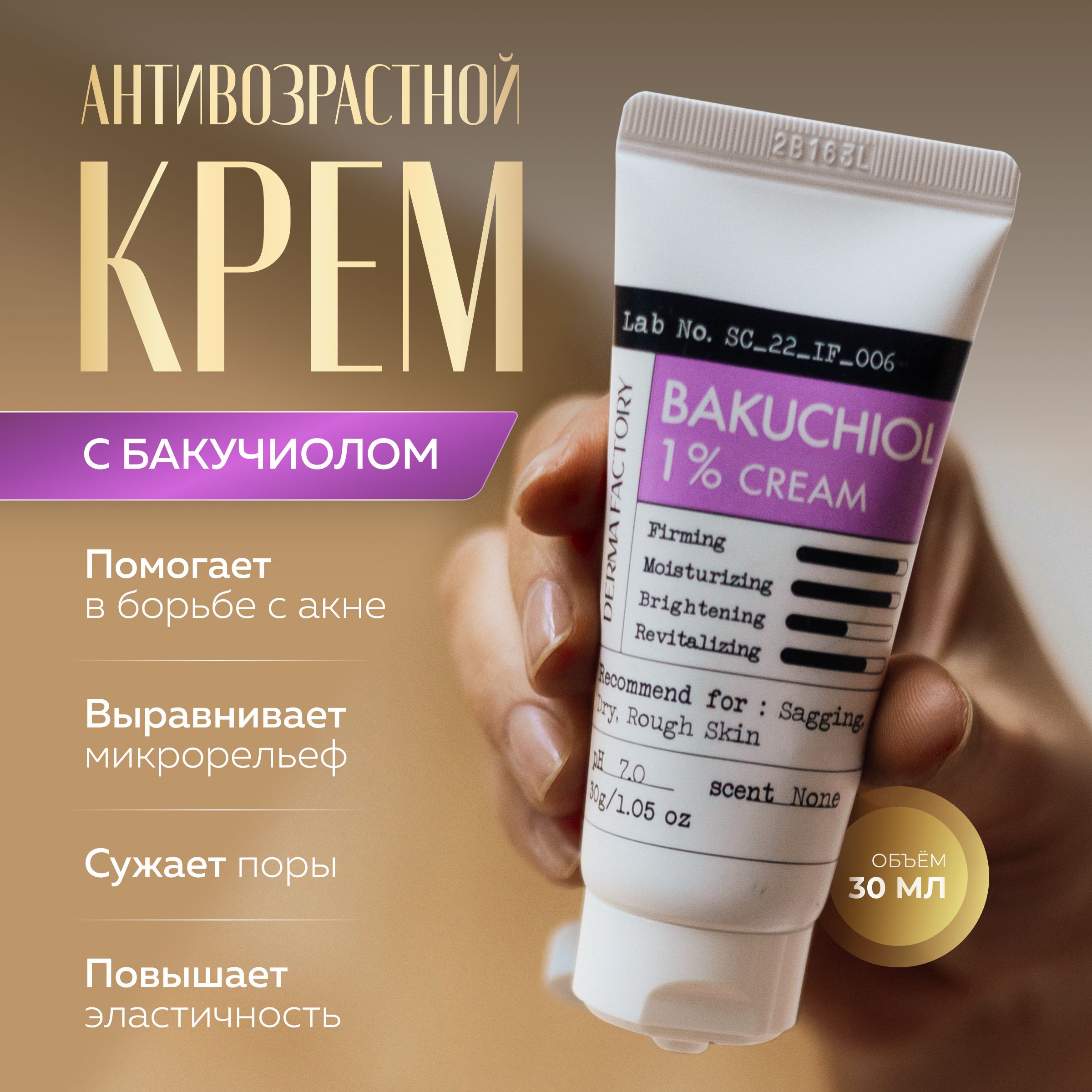 Увлажняющий крем для лица Derma Factory с бакучиолом для проблемной кожи 30 мл