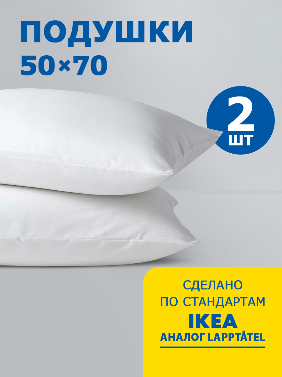 

Комплект подушек 2 штуки Ol-tex Комфорт 50х70 ОХК-57-1/2, Белый, подушки олтекс