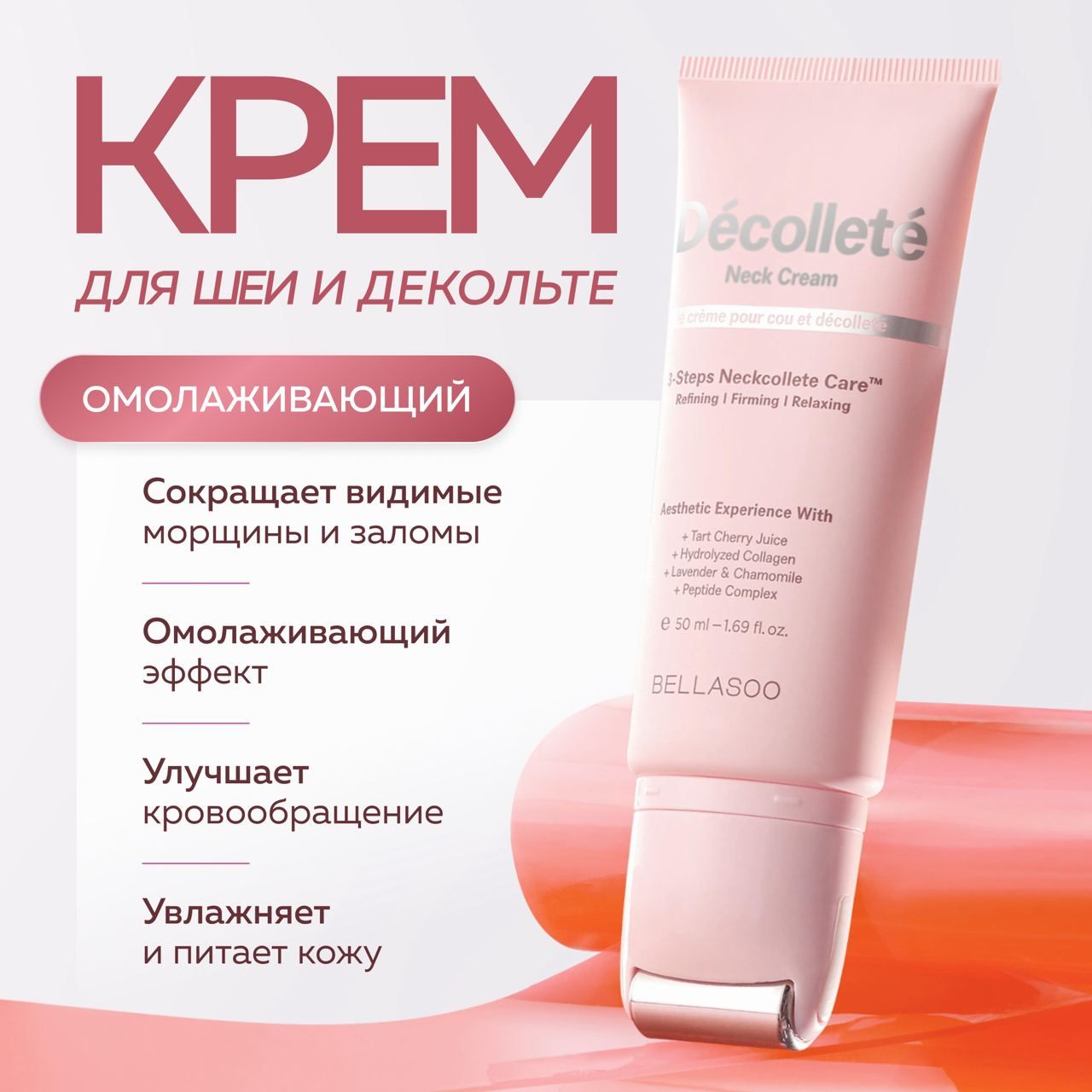 Разглаживающий массажный крем CKD для шеи и декольте Bellasoo Decollete Neck Cream 50 мл