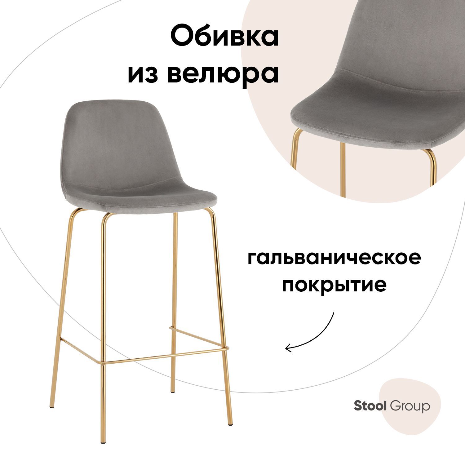 фото Стул барный stool group валенсия sn, велюр серый, золотые ножки
