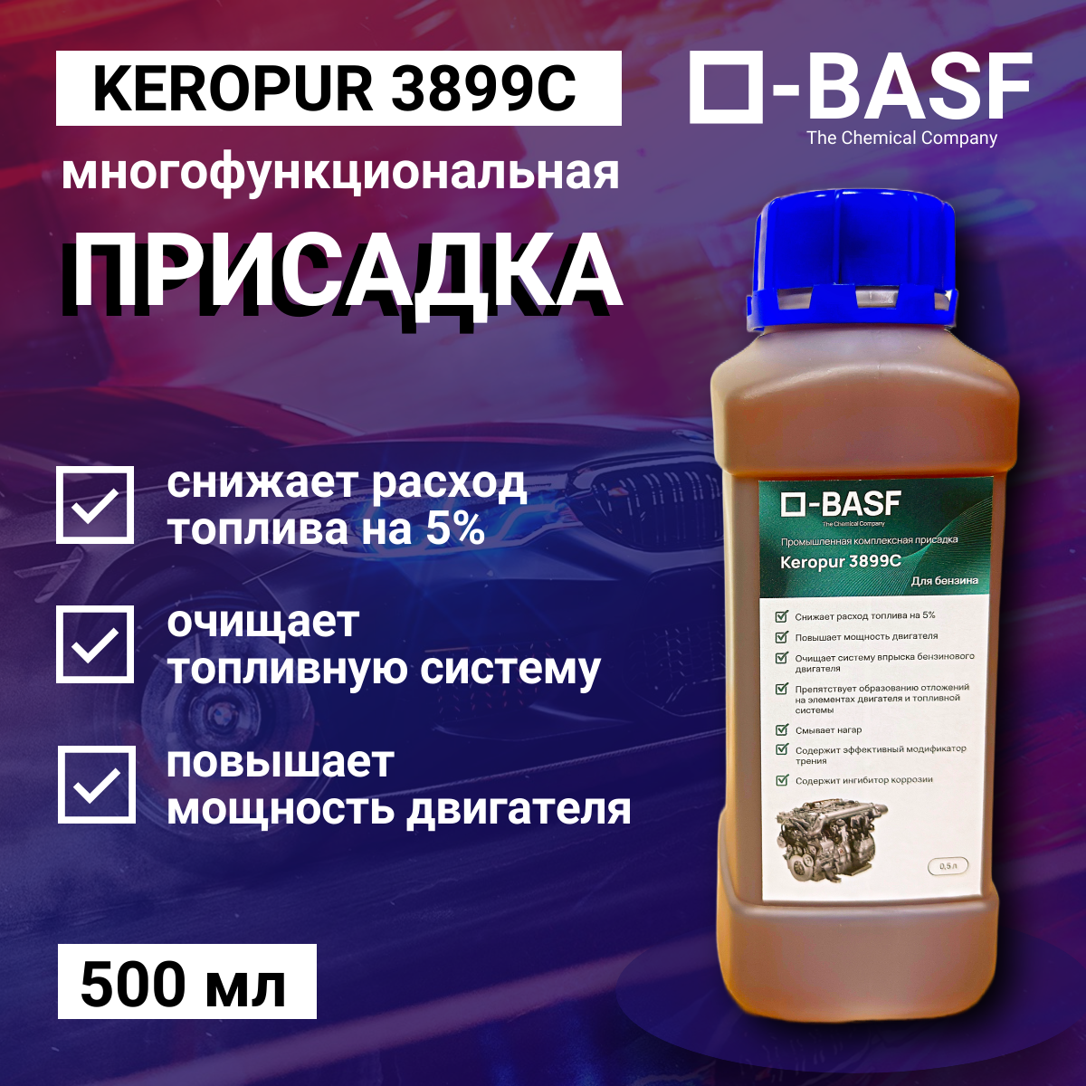 Промышленная комплексная моющая присадка для бензина Keropur 3899C 2500₽