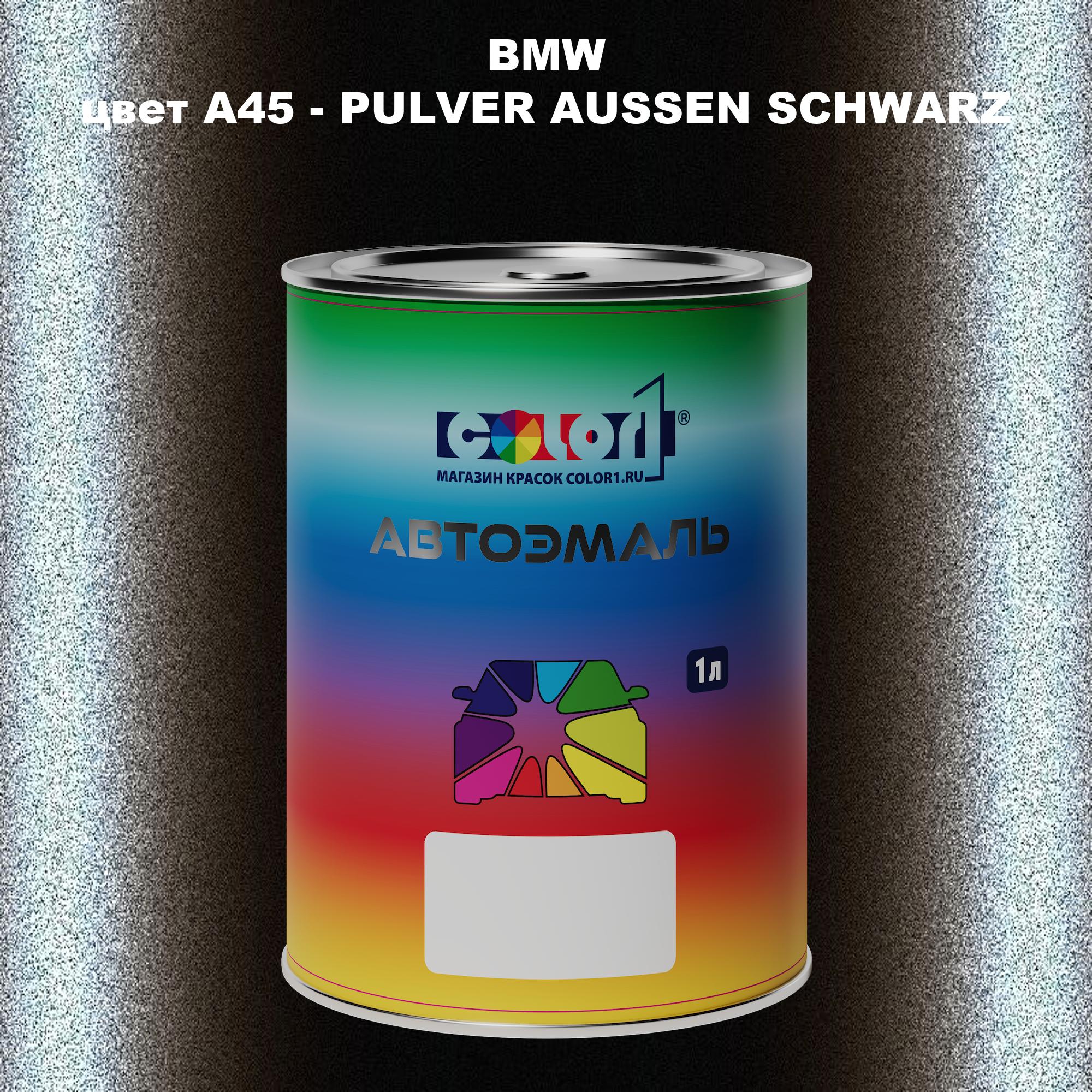 

Автомобильная краска COLOR1 для BMW, цвет A45 - PULVER AUSSEN SCHWARZ, Прозрачный