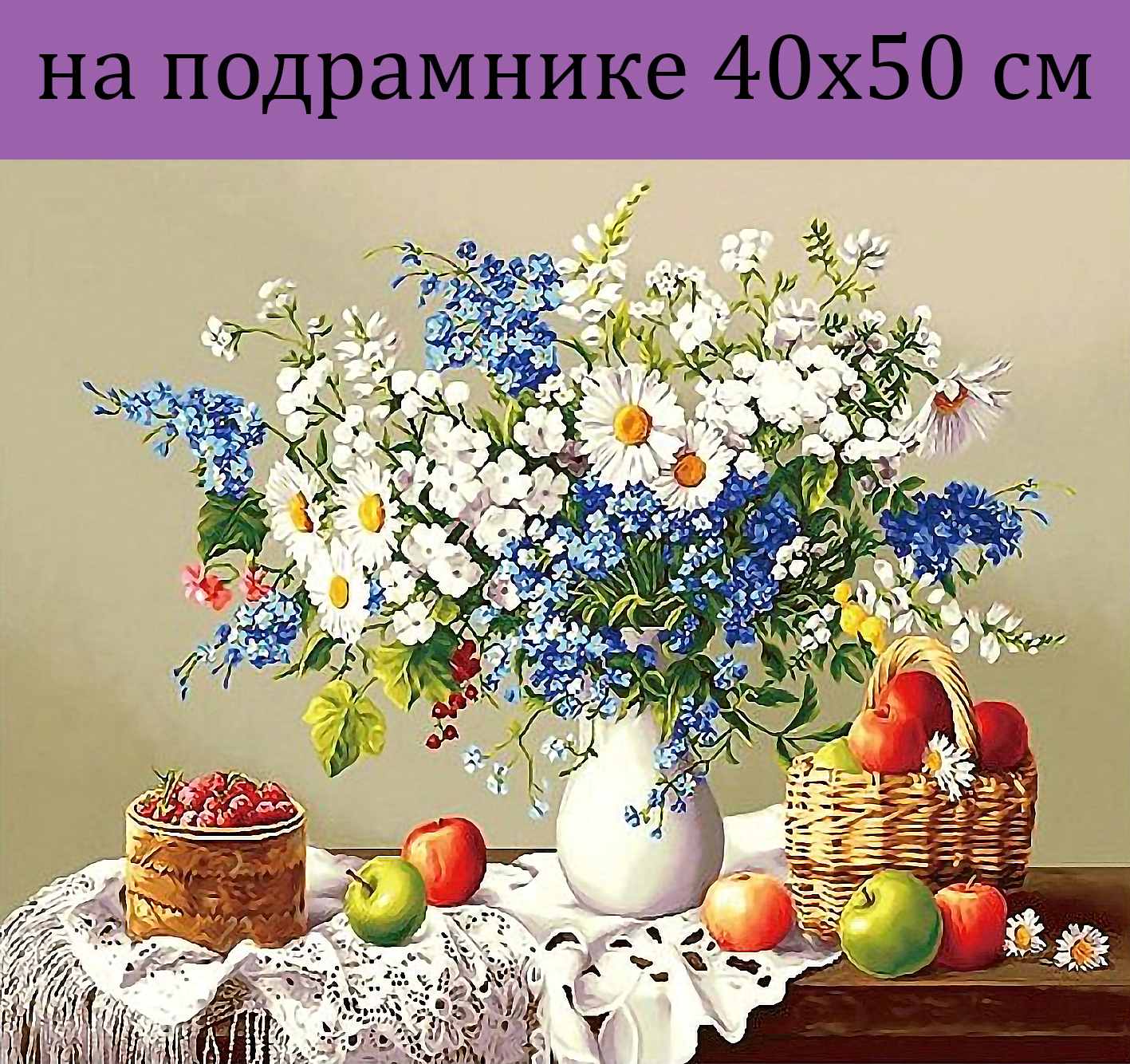 

Алмазная мозаика Натюрморт GA74266 на подрамнике 40х50, 40х50