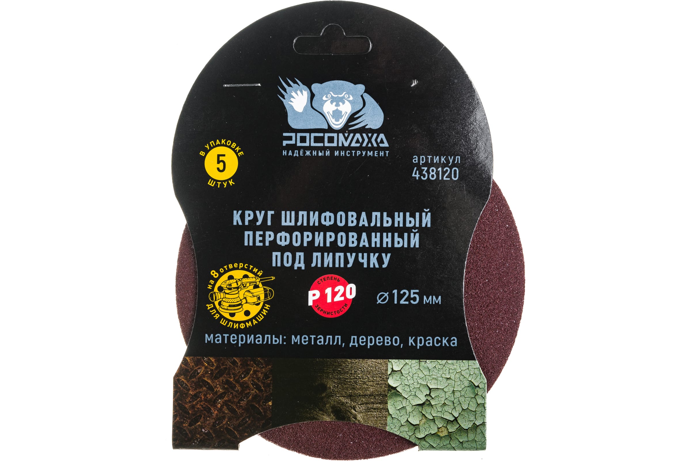 

Росомаха 438120