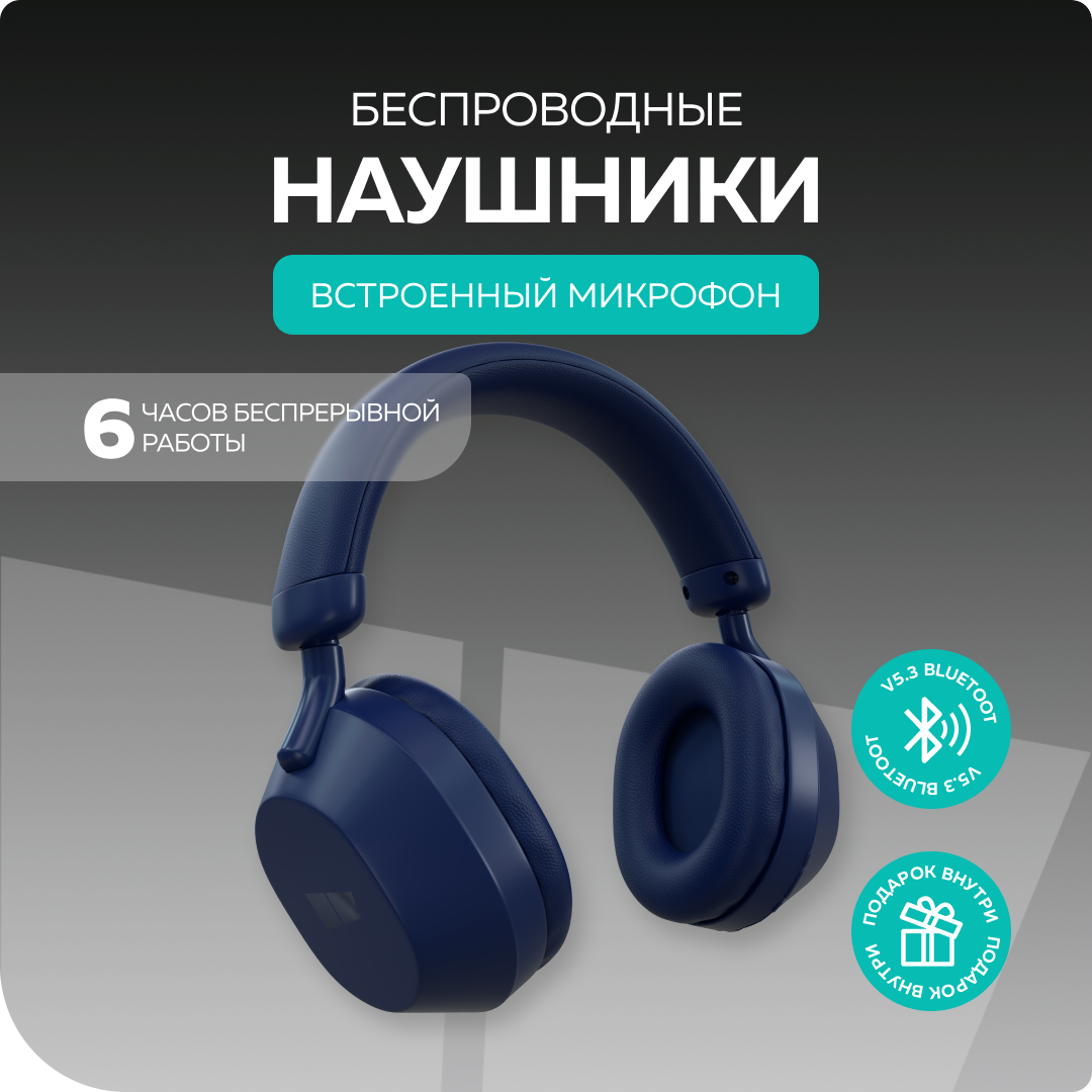 Наушники накладные More choice HW55 5.3 200mAh Dark Blue