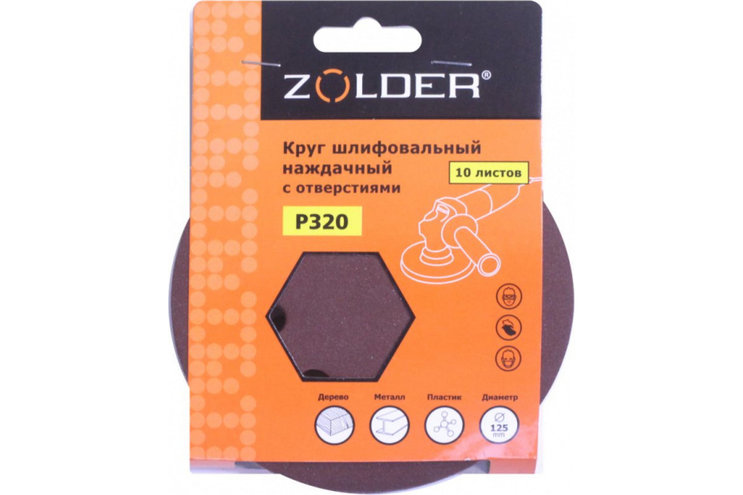 

ZOLDER Круги шлифовальные наждачные 10шт, P320, 125 мм, 8 отверстий, липучка Z-108-3208