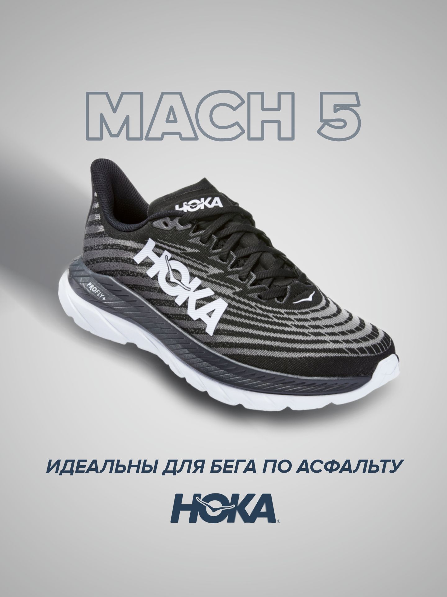 

Кроссовки унисекс Hoka Mach 5 черные 7.5 US, Черный, Mach 5 wide