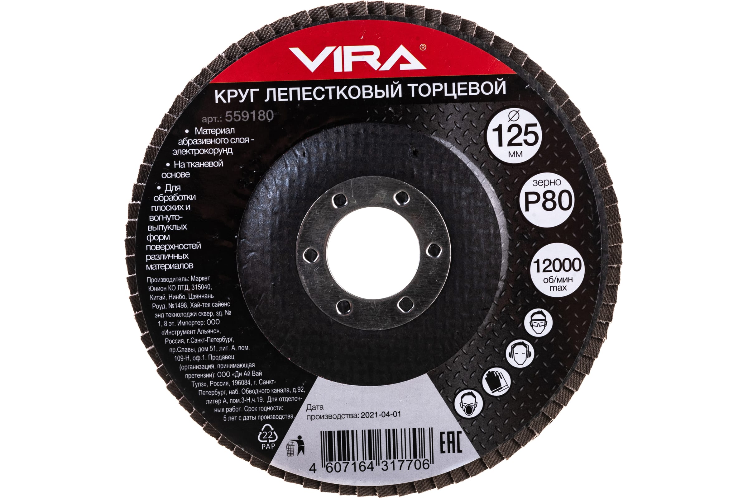 Vira Круг лепестковый торцевой 125mm P80 559180 vira круг лепестковый торцевой 125mm p80 559180