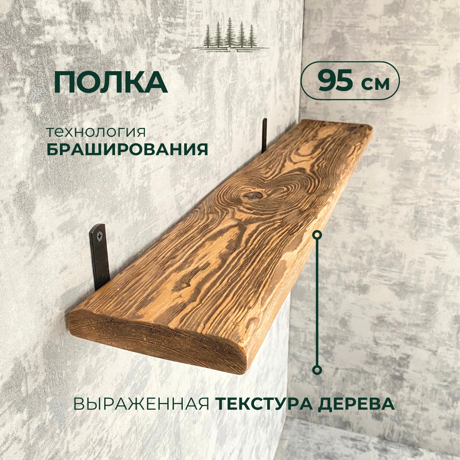 Полка настенная Natural wood 95 см