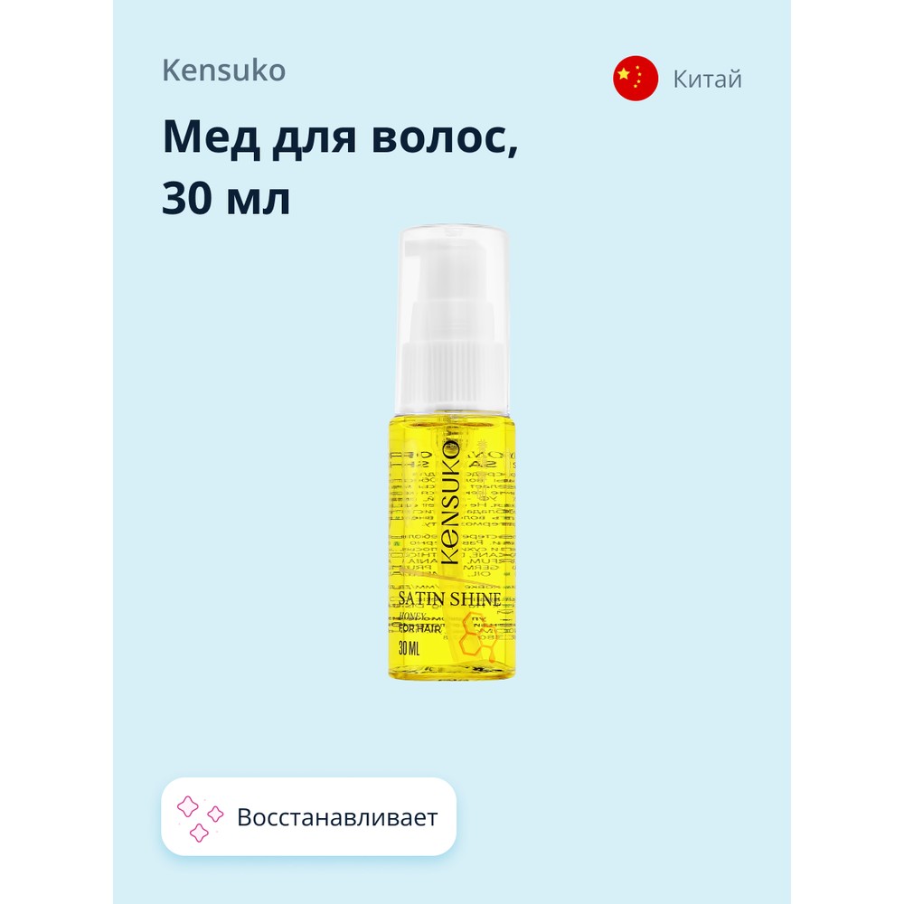 Мед для волос KENSUKO SATIN SHINE 30 мл