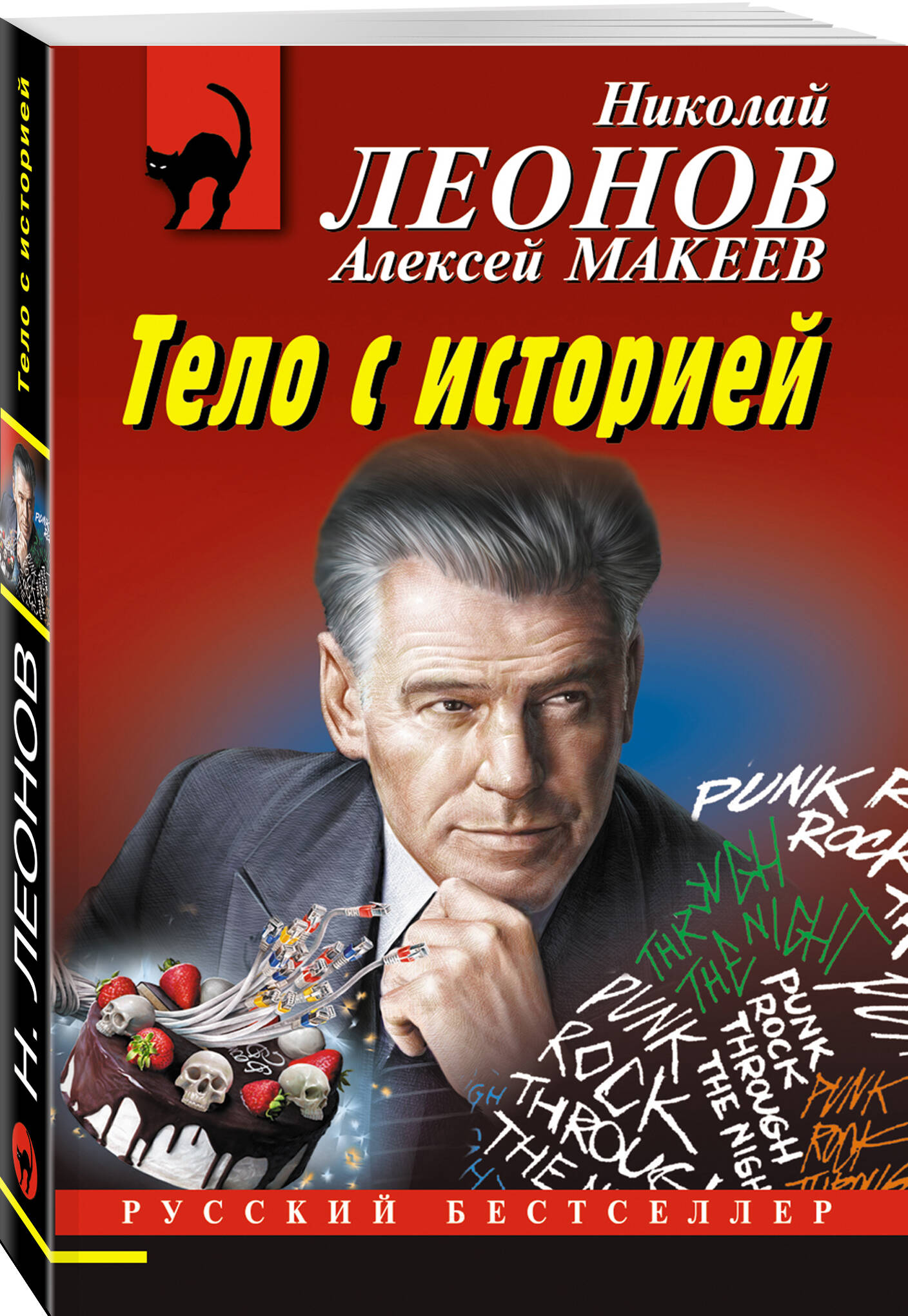 

Тело с историей