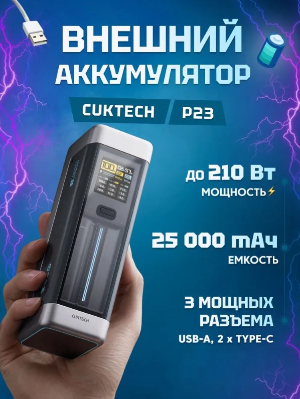 Внешний аккумулятор Cuktech ZMI 25000мАч 210Вт QC3.0 PD3.0 1xUSBA+2xType-C+LEDDisplay(P23) P23 Silver Grey