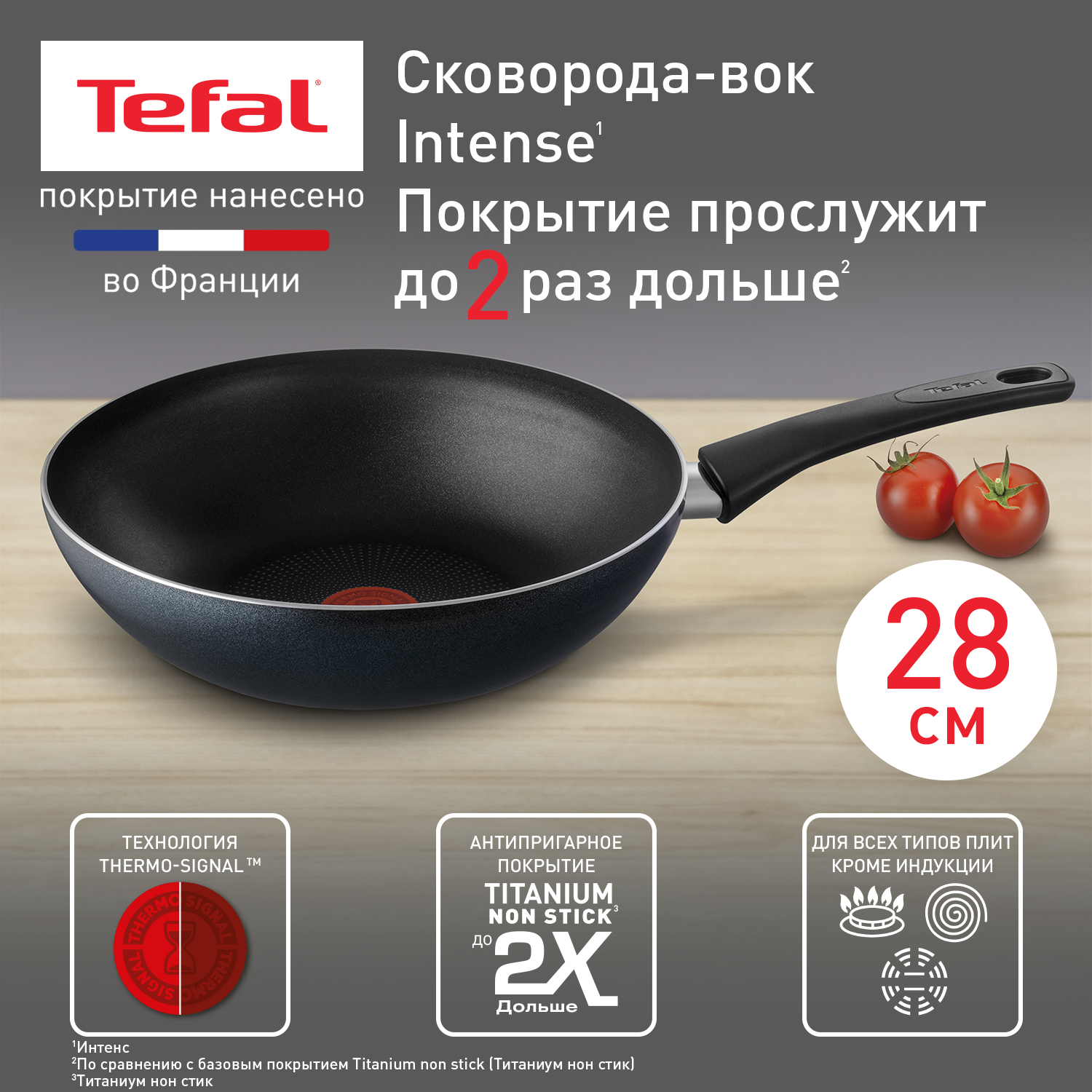 Сковорода-вок Tefal Intense 28 см, с антипригарным покрытием