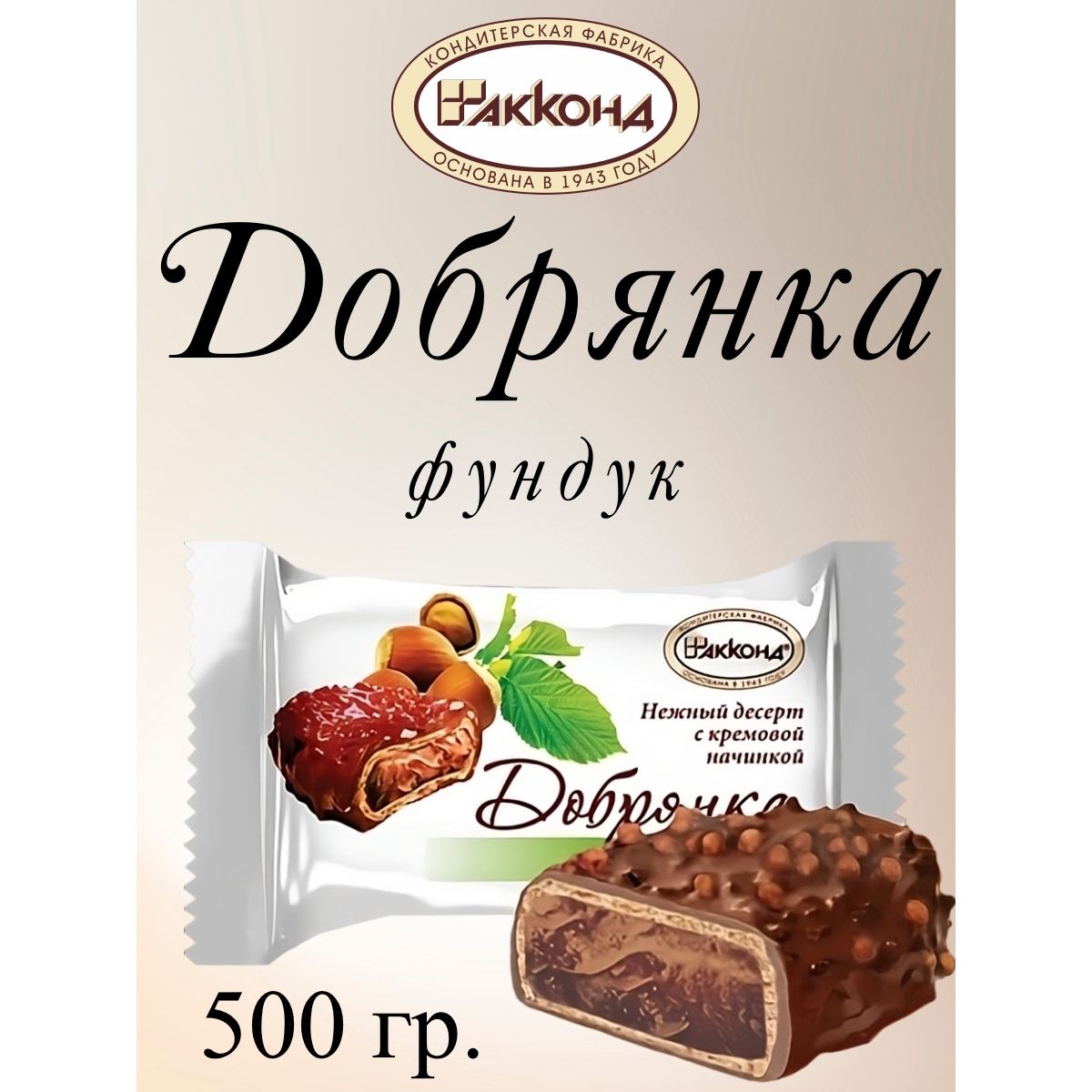 

Конфеты Акконд Добрянка фундук, 500 г, добрянка фундук