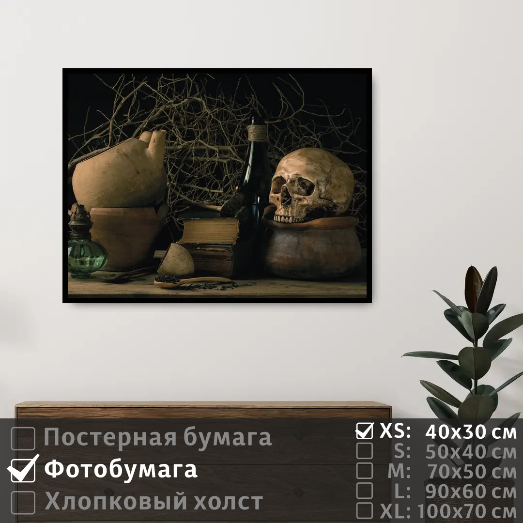 

Постер на фотобумаге ПолиЦентр Страшная колдовская магия хэллоуин 40х30 см, СтрашнаяКолдовскаяМагияХэллоуин