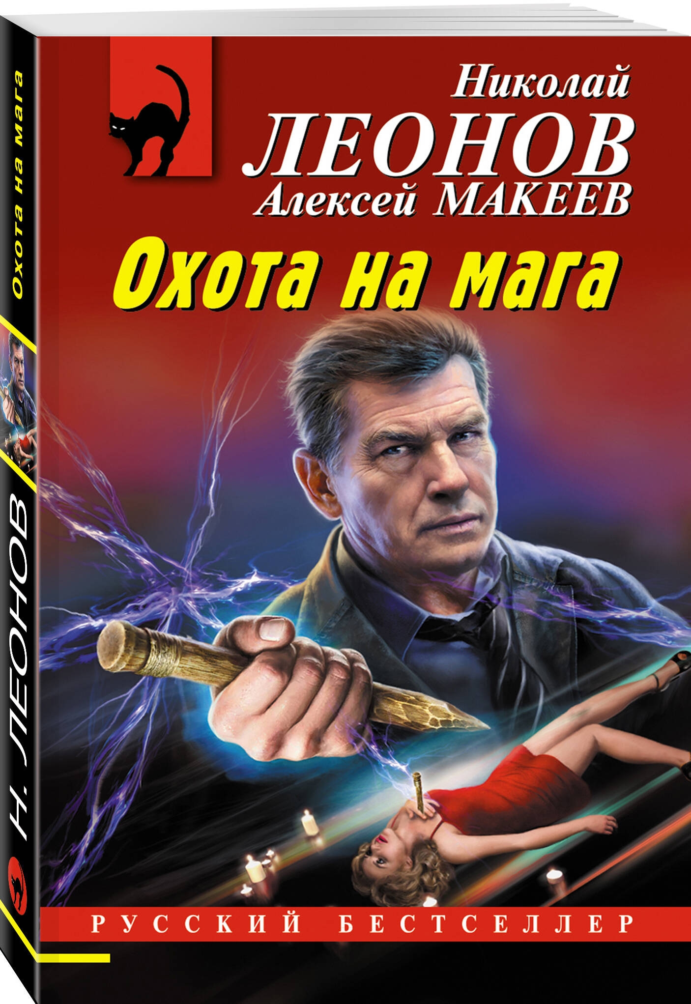 

Охота на мага