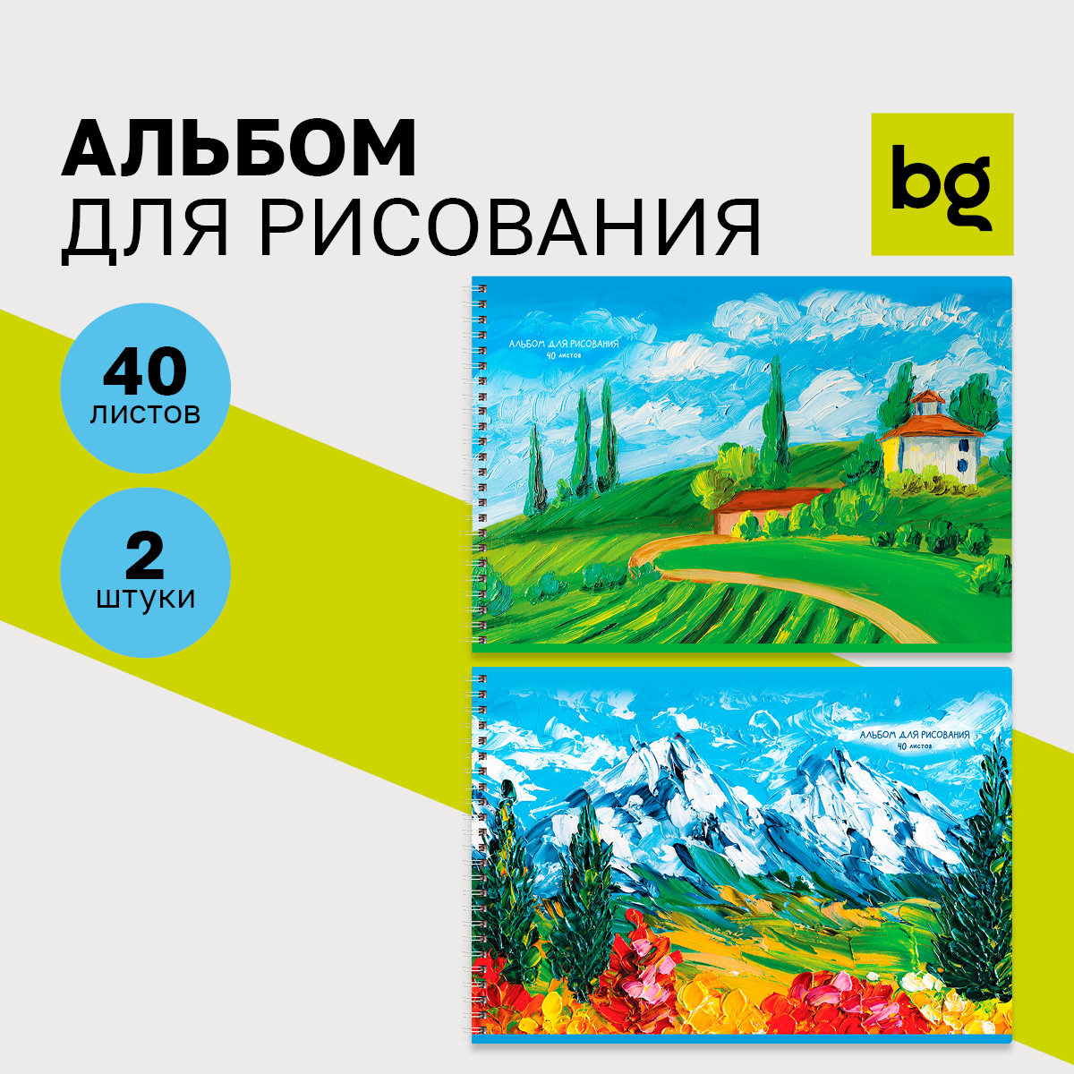 Альбом BG Пейзажи для рисования А4 40 листов для акварели и гуаши на пружине 2 штуки