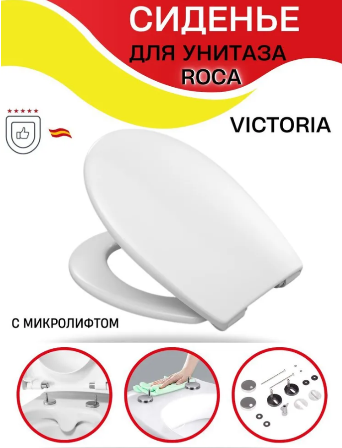 Сиденье для унитаза MKW Roca Victoria быстросъемное, дюропласт, микролифт