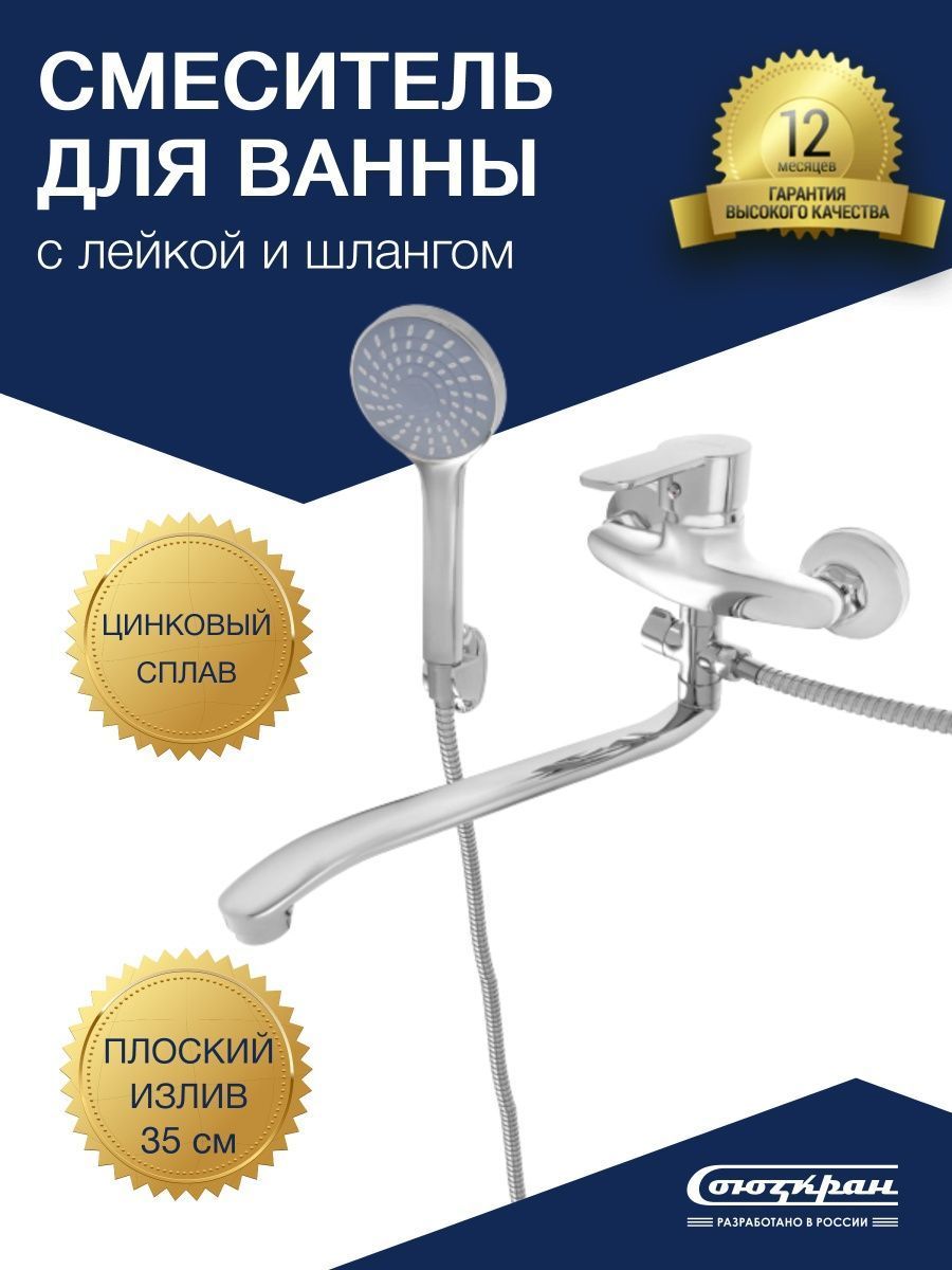 Смеситель для ванны СОЮЗКРАН 567-029 смеситель для кухни пристенный союзкран двухвентильный 22см sk2014 3