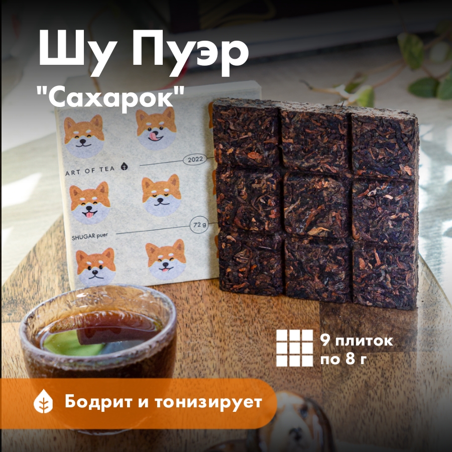 

Чай Art Of Tea шу пуэр сахарок, 72 г