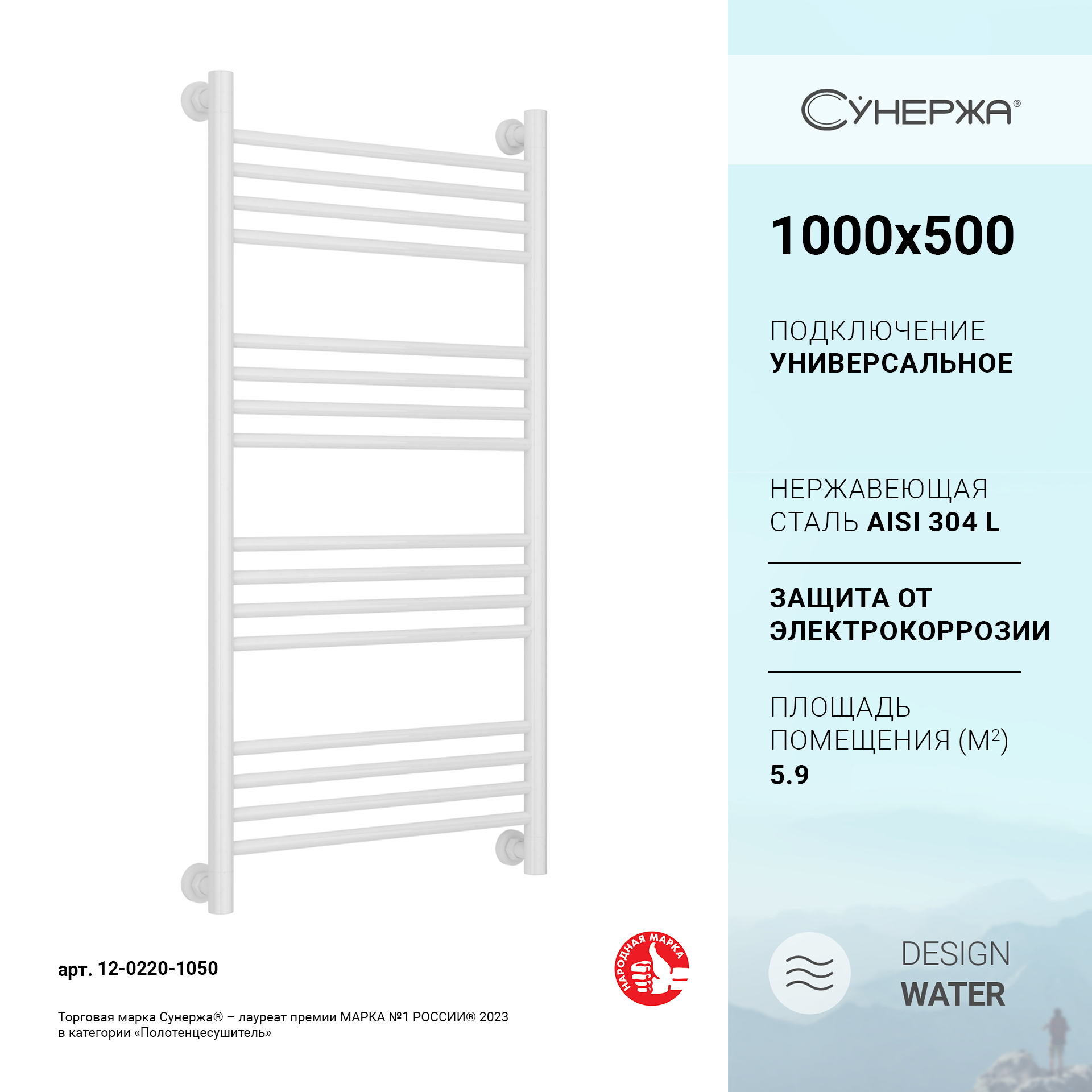

Водяной полотенцесушитель Богема+ (прямая) 1000x500 белый Сунержа 12-0220-1050