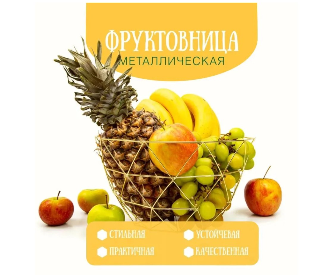 

Ваза для фруктов Homium Kitchen, золотой, 27х27х15,5см, Kitchen