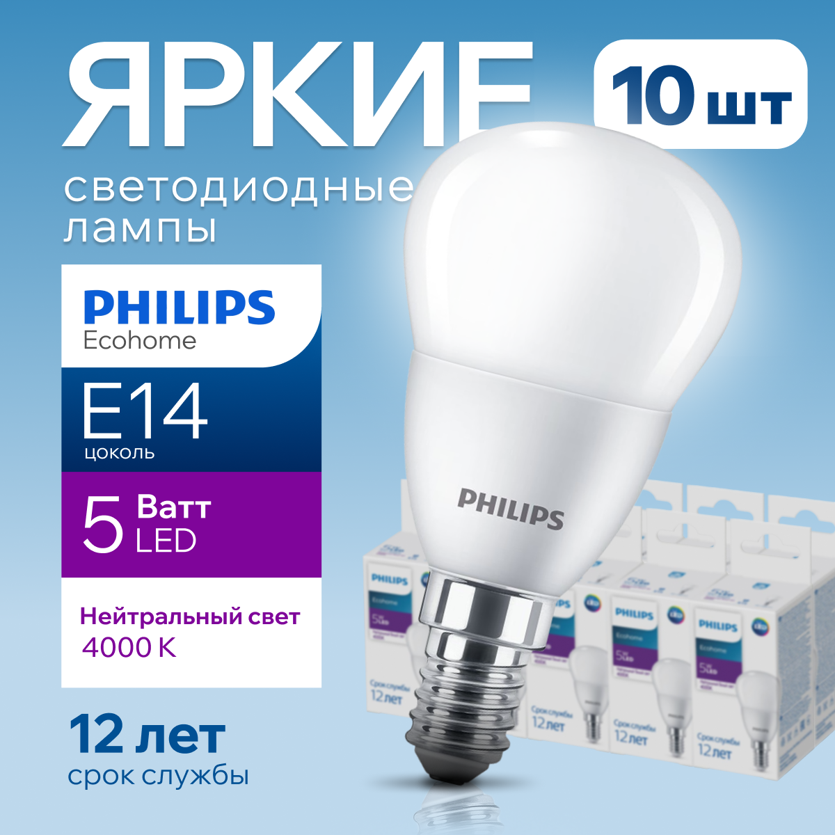 

Лампочка светодиодная шар Philips Е14 5Вт 4000К Ecohome LEDLustre 12шт, LEDLustre