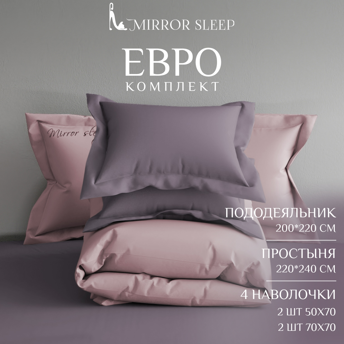 Постельное бельё Mirror Sleep розовое