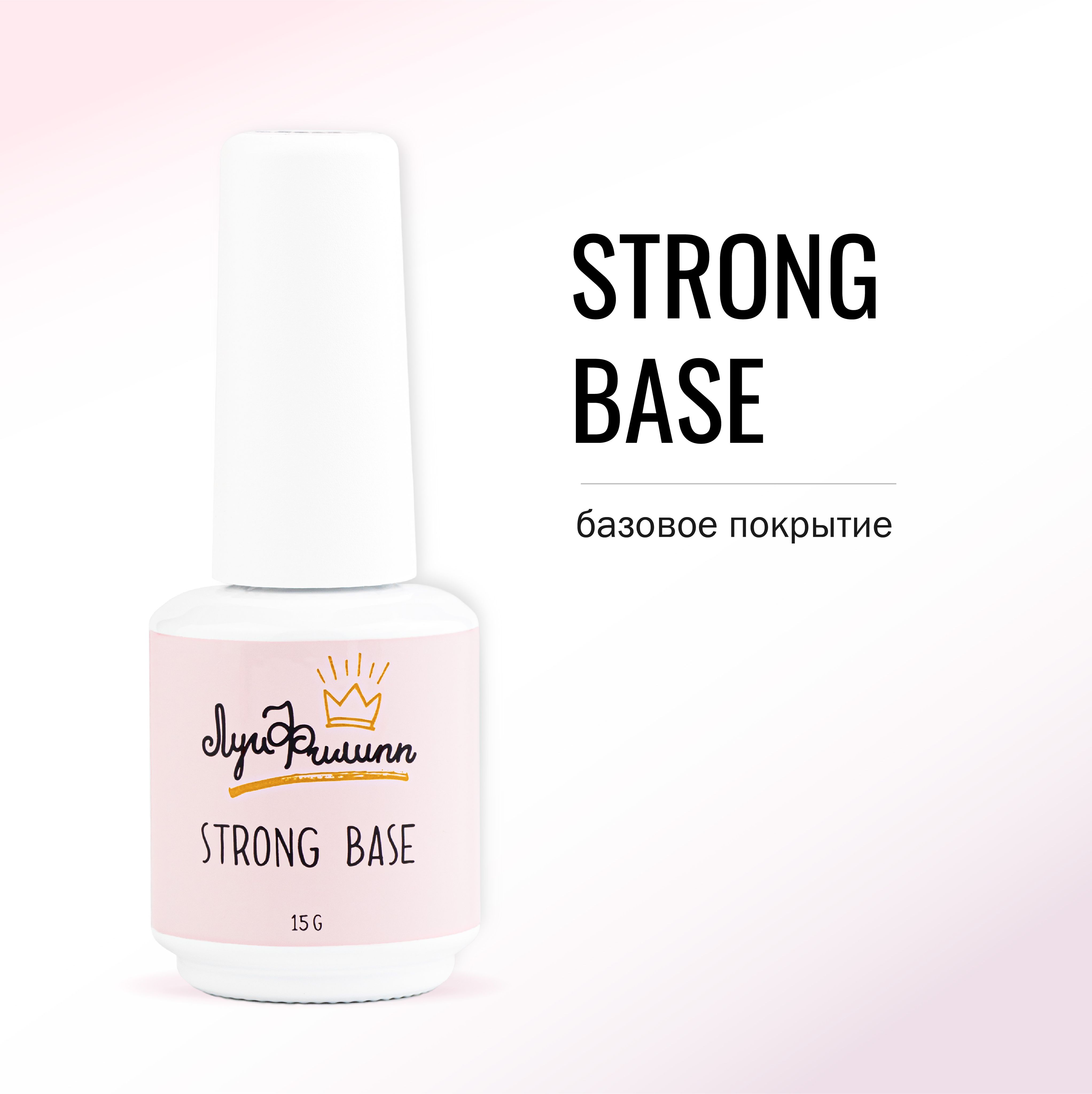 База для гель-лака Луи Филипп Прозрачная густая Base Strong 15g базовая основа луи филипп камуфлирующая rubber base конфитюр 06 15 г