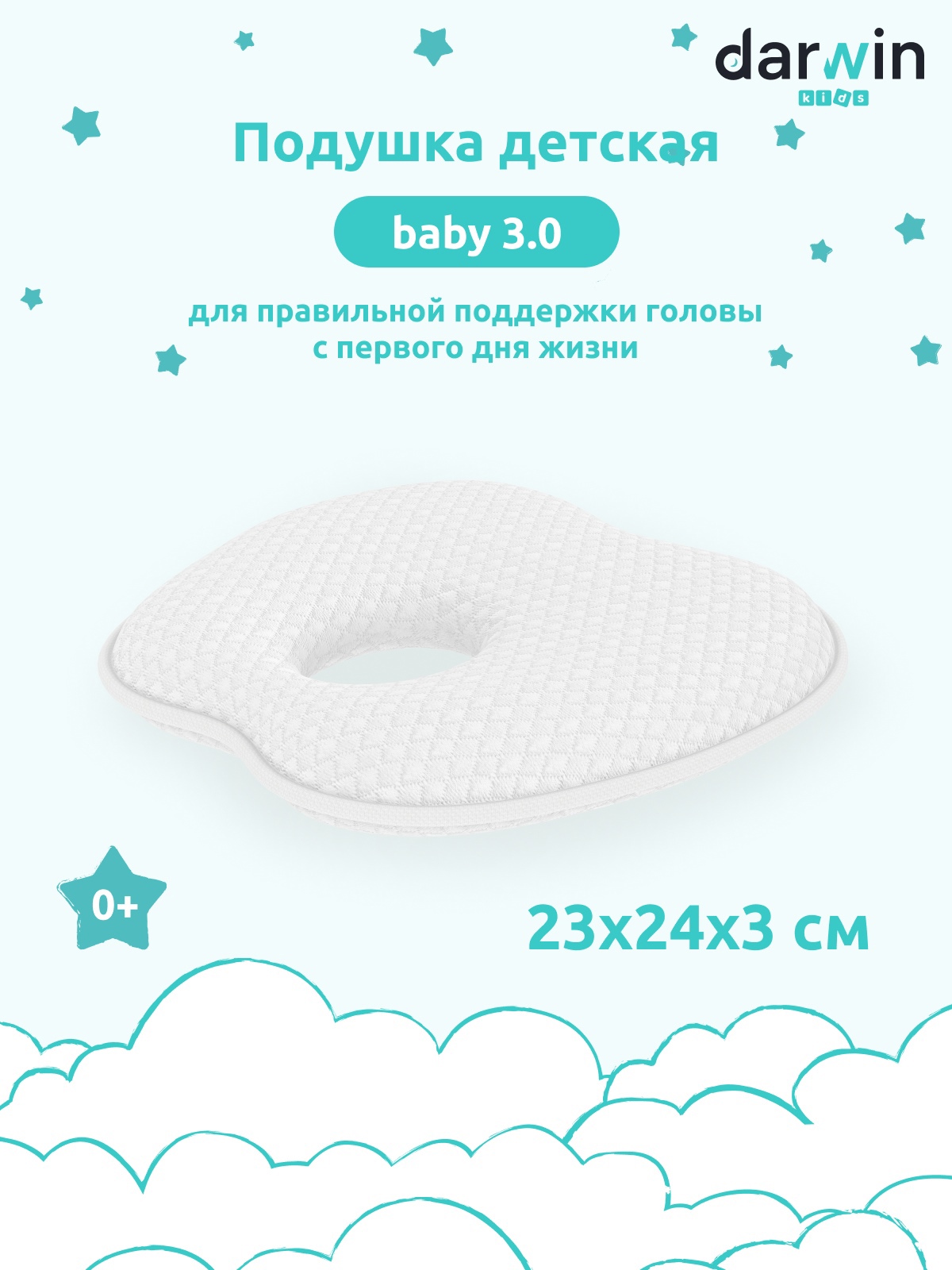 фото Подушка детская darwin baby 3.0 24x23x2,5 с эффектом памяти