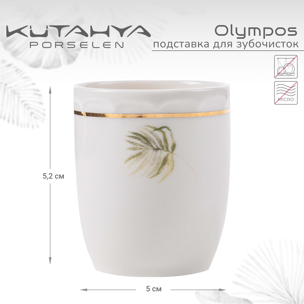 Подставка для зубочисток KUTAHYA Olympos-12055