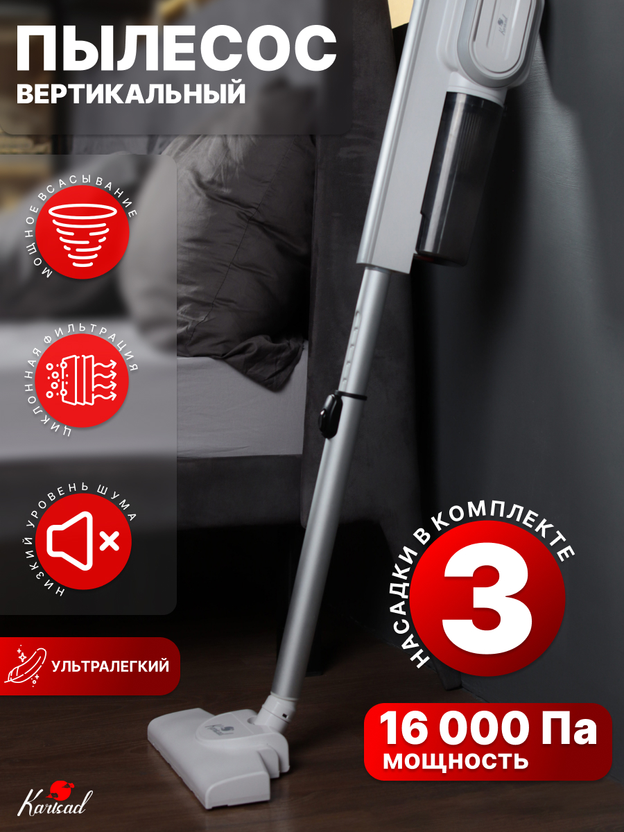 

Пылесос Karisad 1 белый; серебристый, 1