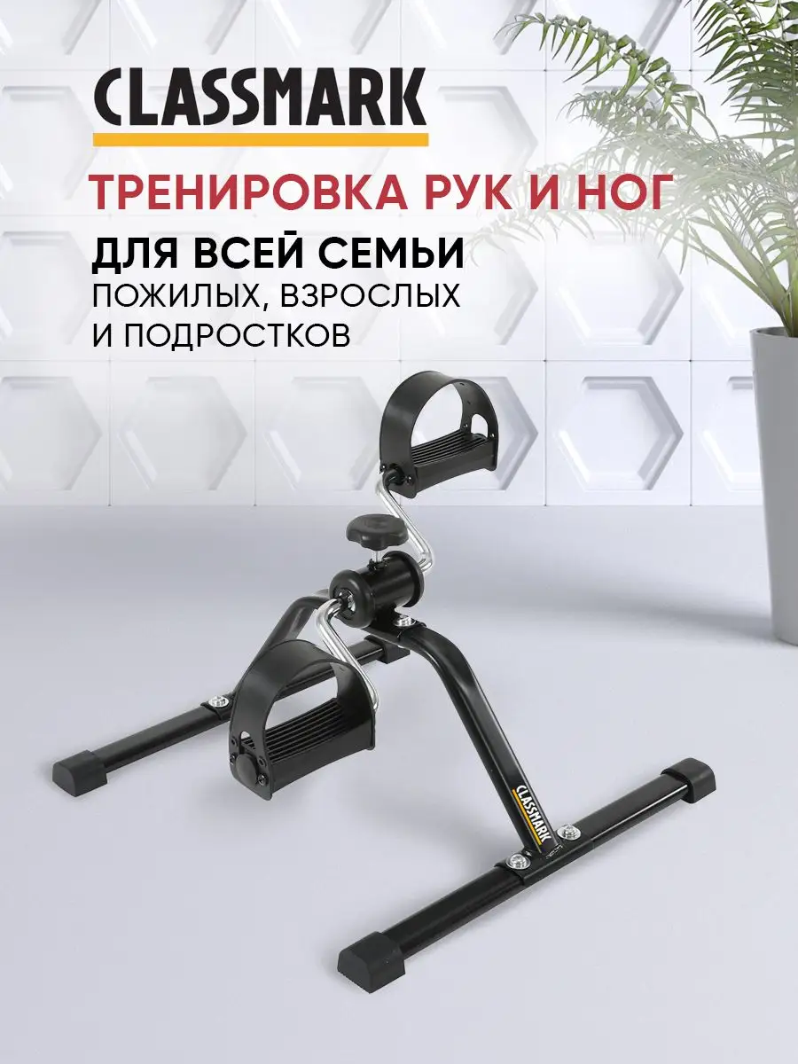 Велотренажер Classmark ES-8102-B чёрный