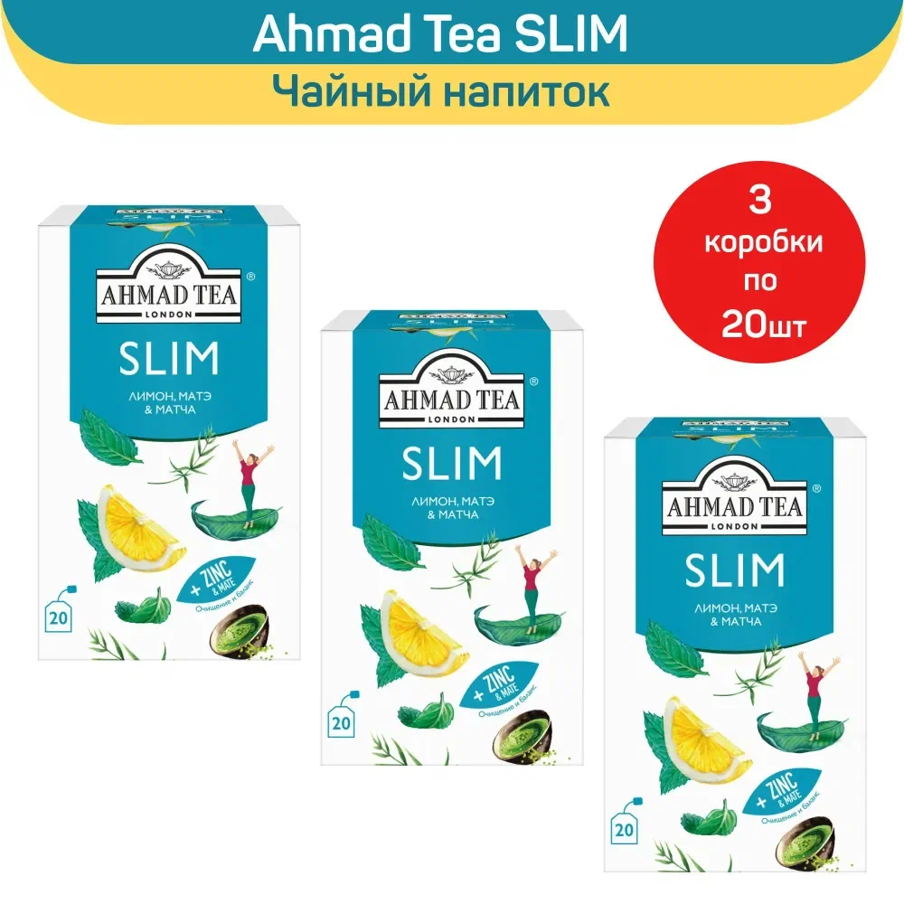 

Чайный напиток Ahmad Tea Slim, лимон, матэ и матча, 3 упаковки по 20 пакетиков