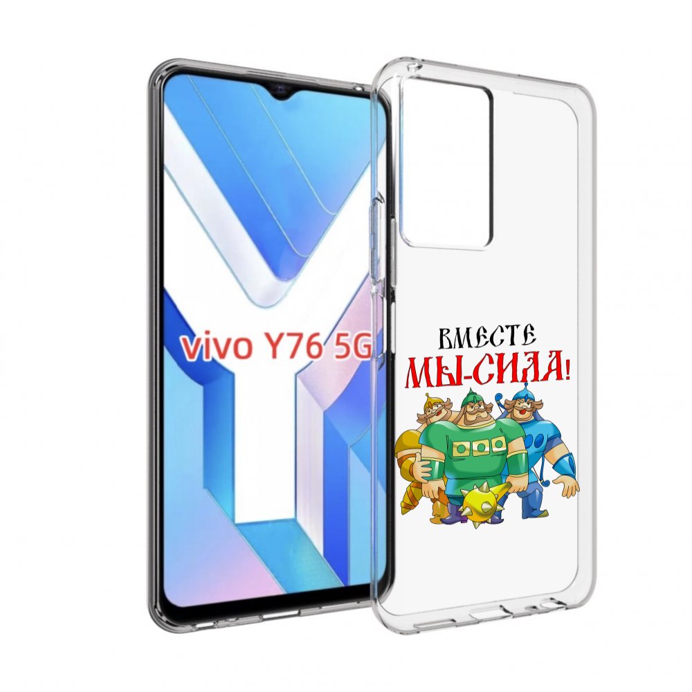 

Чехол MyPads 23 февраля богатыри для Vivo Y76 5G, Прозрачный, Tocco
