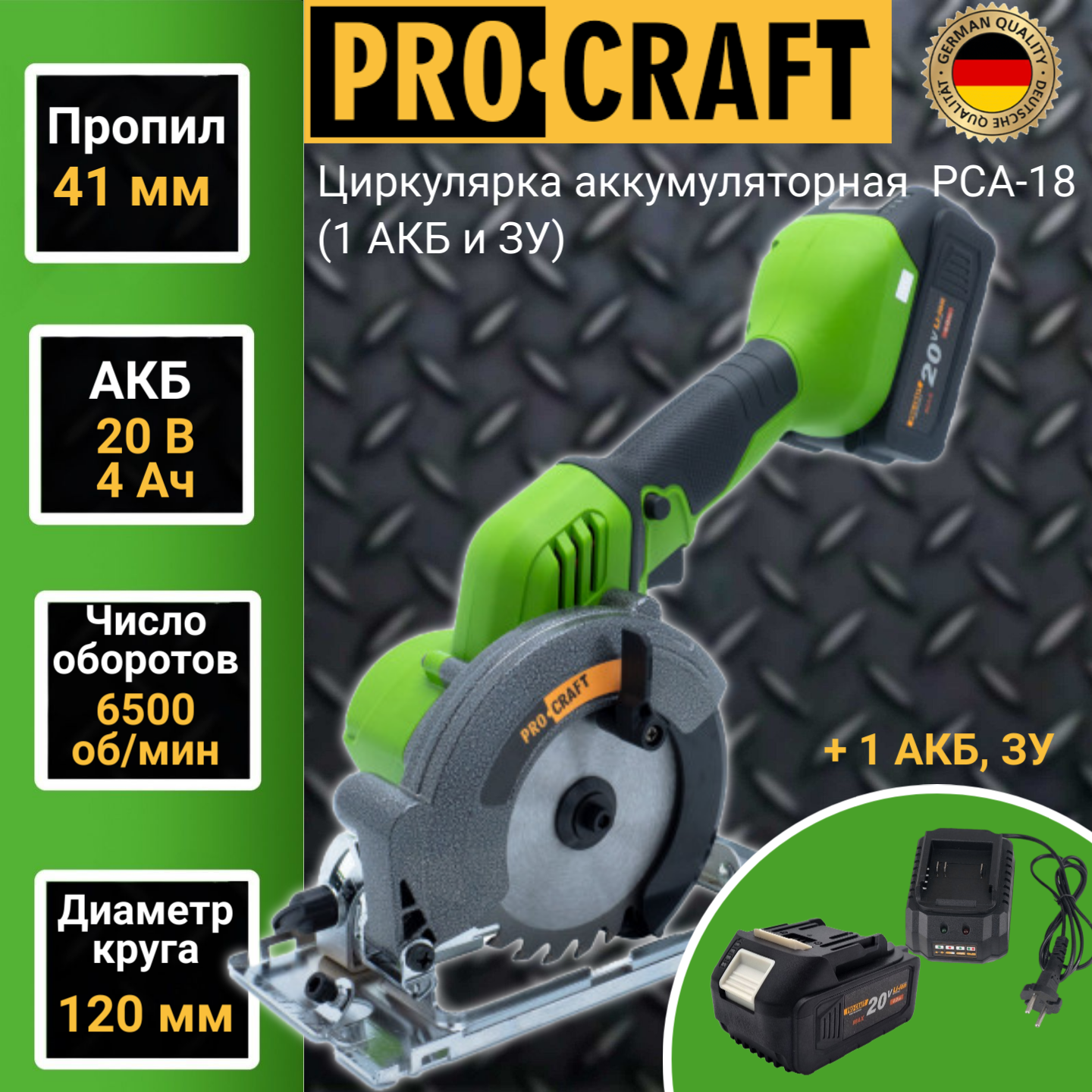 Пила циркулярная дисковая аккумуляторная Procraft PCA-18 (1 АКБ и ЗУ), диск 120мм аккумуляторная дисковая пила graphite