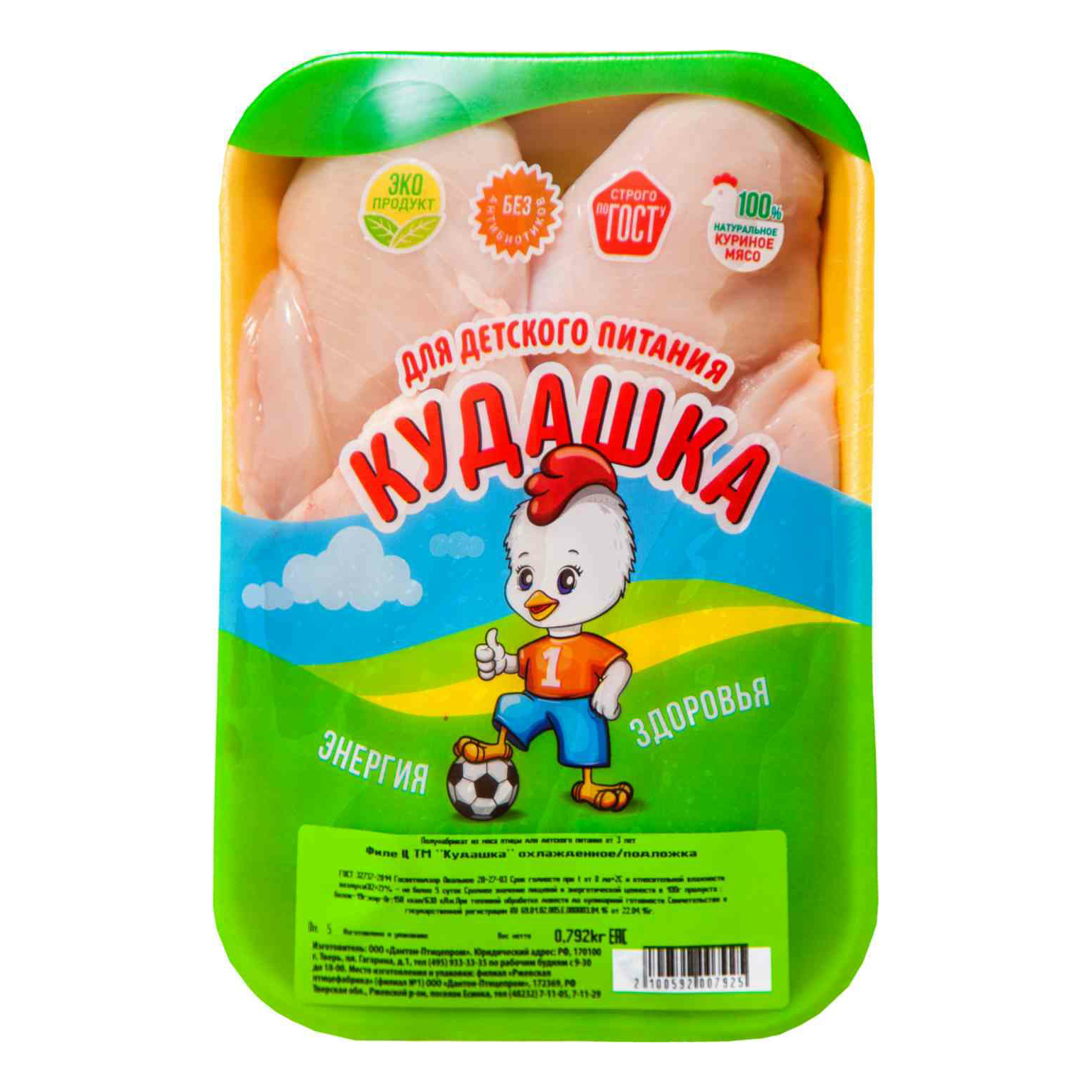 

Филе цыпленка Кудашка охлажденное +-780 г