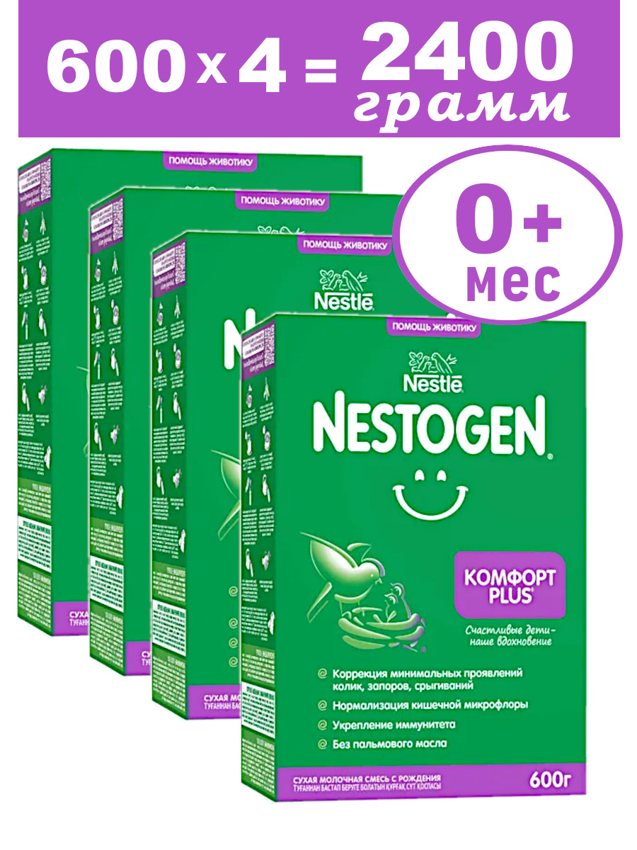 Смесь Nestogen Комфорт PLUS 1, 4х600г