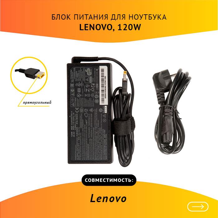 Блок питания для ноутбука Rocknparts PA-1121-72 120Вт для Lenovo (746559)