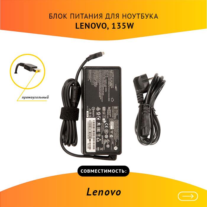 Блок питания для ноутбука Rocknparts ADL135NLC2 135Вт для Lenovo (787623)