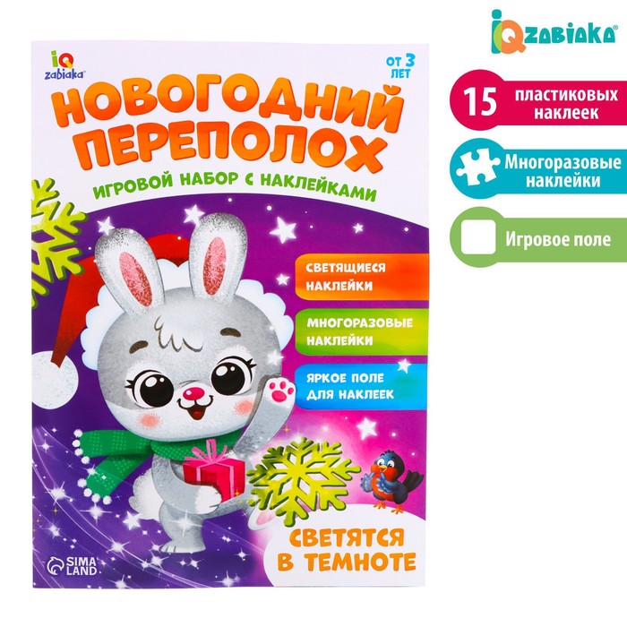 

Развивающий игровой набор Новогодний переполох, наклейки светятся в темноте, по методике