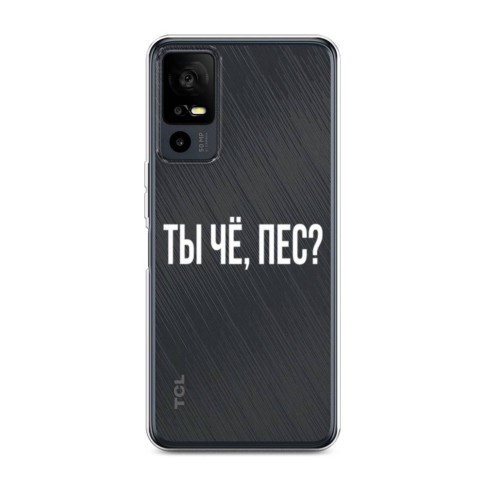 

Чехол Awog на TCL 40R 5G "Ты чё, пес", Прозрачный, 291250-6