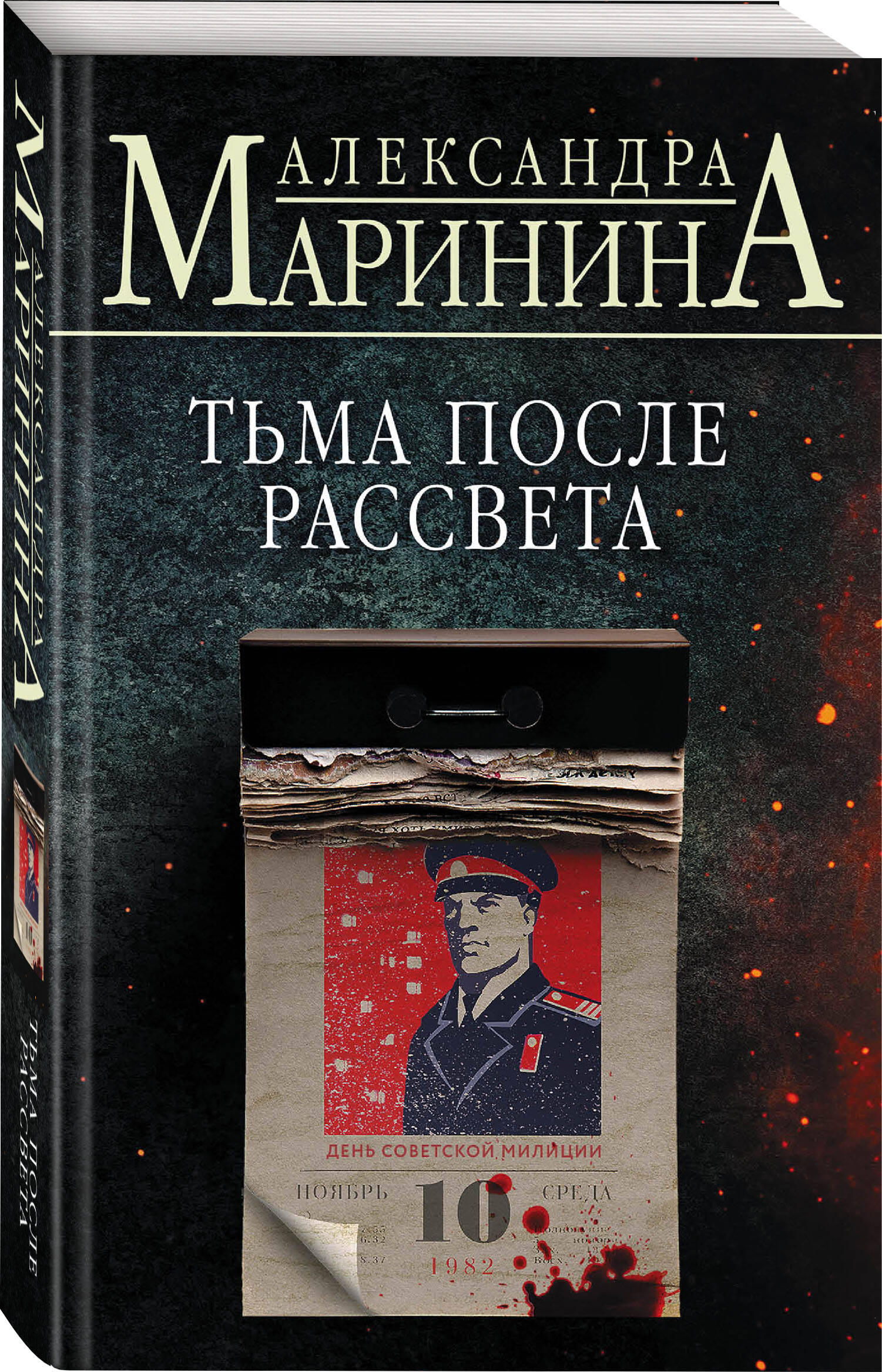 

Тьма после рассвета